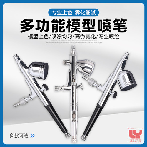 优速达模型喷笔上色喷笔喷涂笔枪