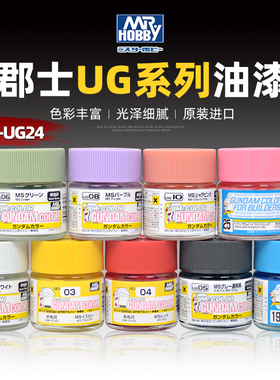 郡士UG高达色系列油漆 高达航模军事拼装模型上色涂装油性漆 UG01