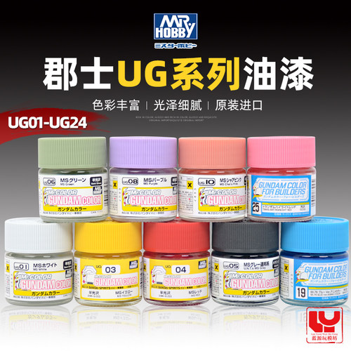 郡士高达模型UG拼装色系列油漆