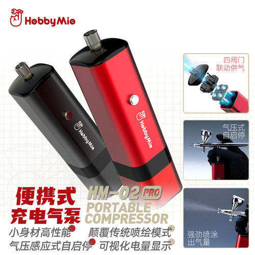 喵匠便携气泵HM-02-R充电喷笔