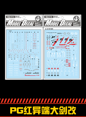 中环PG红异端大剑改水贴 1/60 MBGPO2KRI 模型水贴纸 19476 19477