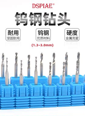 迪斯派 DB-01钨钢钻头 手办军模手办模型打孔工具 0.3-3.0mm钻咀