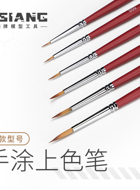 箱牌上色笔 模型上色涂装面相笔 GK手办DIY涂装尖头勾线笔 13111