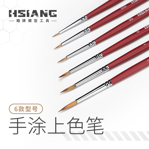 箱牌手涂面相笔模型上色勾线笔