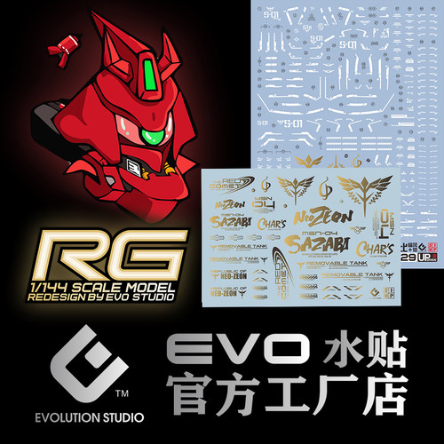 EVO荧光水贴纸RG沙扎比1/144