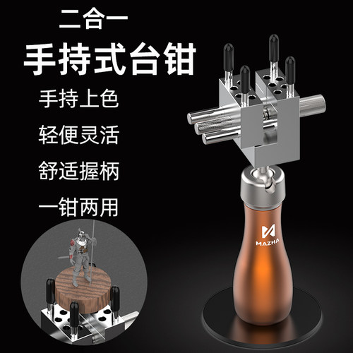 MAZHAT0011手持式台钳高达夹持