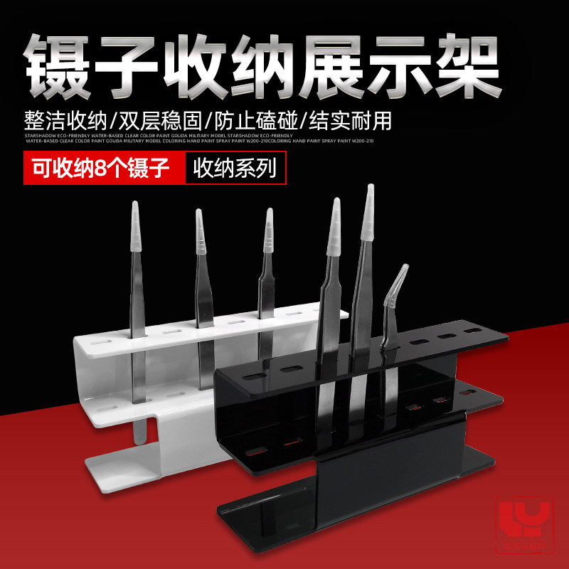 镊子收纳展示架 拼装军事模型diy制作镊子搁置存放座 工具陈列架