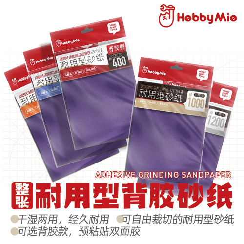 喵匠模型砂纸干湿两用自由裁剪