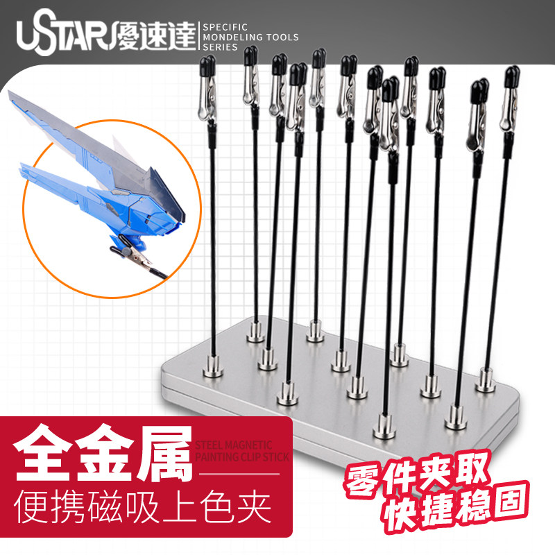优速达便携全金属磁吸上色夹底座图片