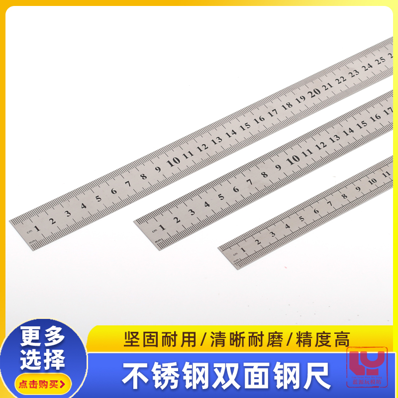 不锈钢双面刻度直钢尺手工diy
