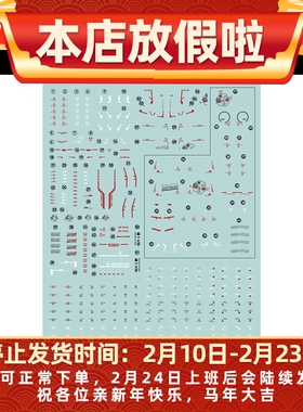 匠心社MBF-P02 异端红色机水贴 高达 RG1/144 水转印贴纸 RGNO19