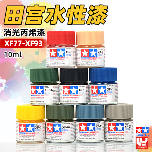 拼装模型上色水性丙烯漆田宫消光