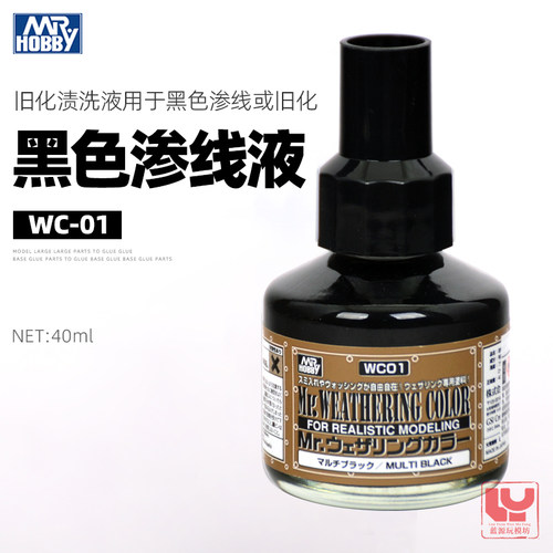 郡士渗线液黑色WC-01稀释剂