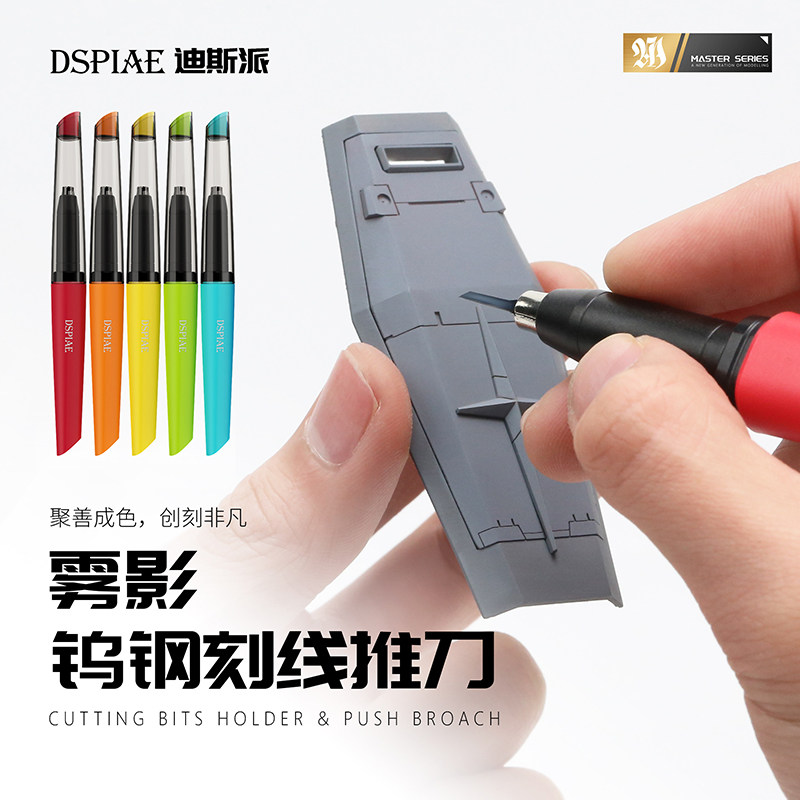 0&middot;雾影钨钢推刀 军事高达模型手办diy改造刻