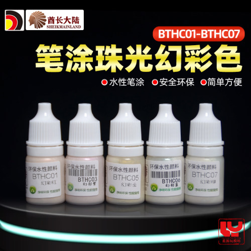 酋长大陆高达模型上色珠光幻彩色
