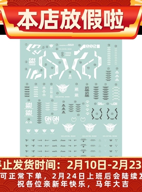 匠心社Gundam Dynames力天使水贴 高达模型洛克昂00水贴纸 MG096