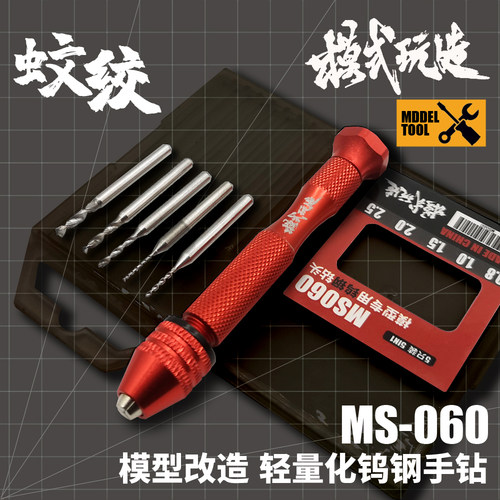 模式玩造蚊绞钨钢手钻文玩模型