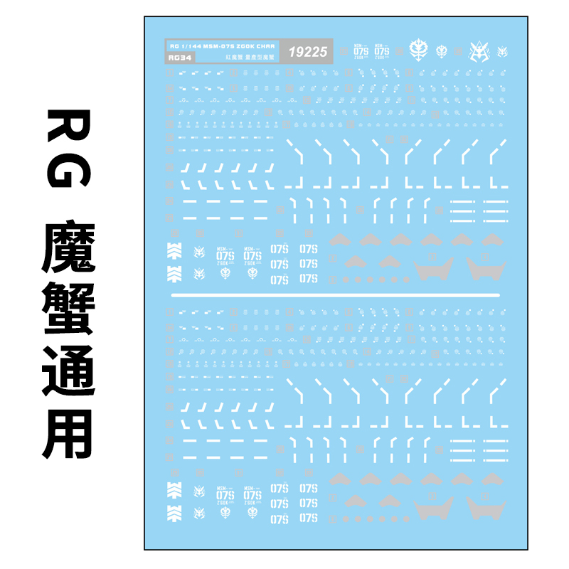 夏亚专用模型水贴纸中环魔蟹通用