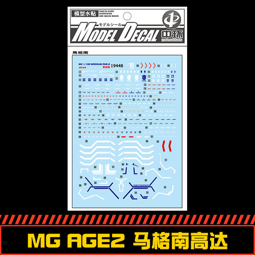 中环马格南模型水贴纸1/100