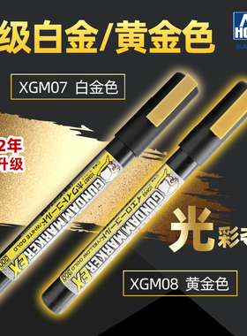 郡士马克笔电镀金EX系列 拼装模型上色笔工具XGM07白金 XGM08黄金