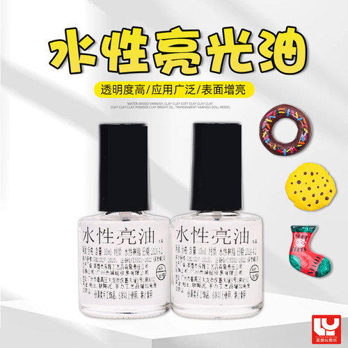 粘土亮油水性上光油人偶模型透明