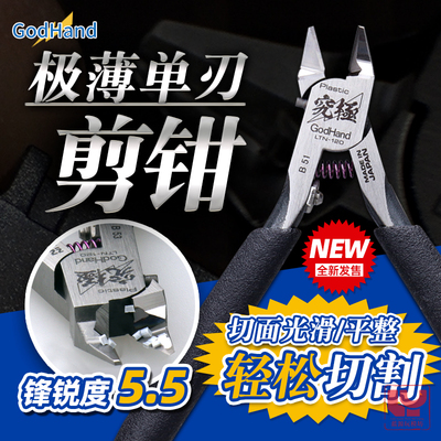 神之手究极单刃剪钳模型LTN-120
