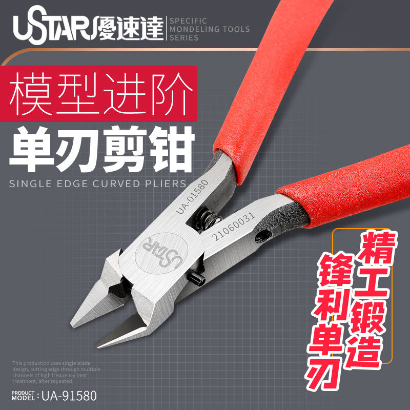 优速达薄刃口剪钳工具单刃模型剪钳碳素钢究极神之手 UA-91580_虎窝淘