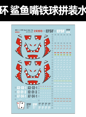 中环MG 鲨鱼嘴 铁球水贴 1/100 Ball RB.79高达模型水贴纸 19393