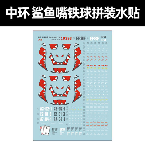 中环MG鲨鱼嘴铁球模型水贴纸