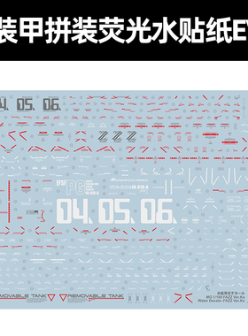 EVO贴纸 MG1/100 KA FAZZ水贴 全装甲ZZ拼装模型荧光水贴纸 MG211