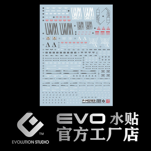 EVO模型二合一荧光MG水贴