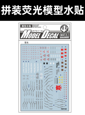 中环HIRM神高达水贴荧光水贴 MG1/100 荧光版模型水贴纸 19313A