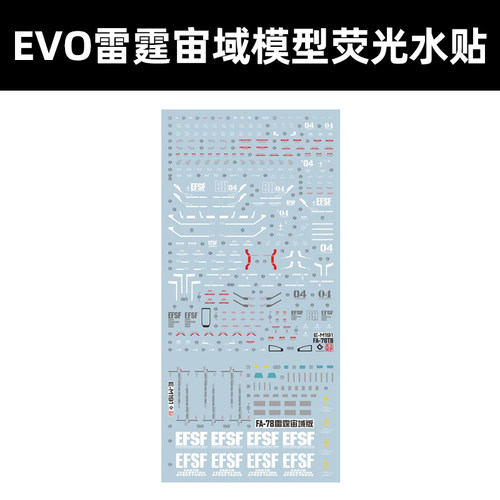 EVO雷霆宙域全装甲模型荧光水贴