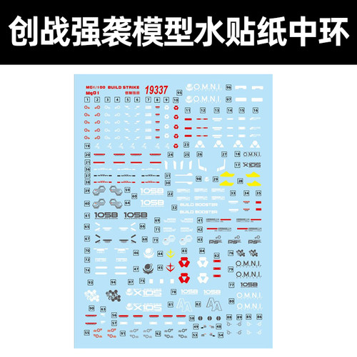 中环MG创制强袭水贴 1/100 创 战 强 袭(普通)模型水贴纸 19337 - 封面