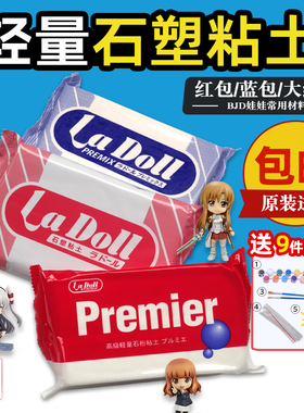 laDoll石塑粘土 手办DIY泥塑制作材料包 帕蒂格石粉黏土工具套装