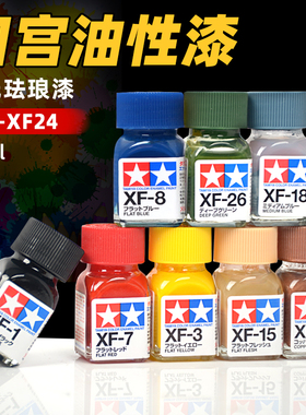 田宫消光珐琅漆 高达手办军事模型上色油性漆消光系列油漆 XF1-76