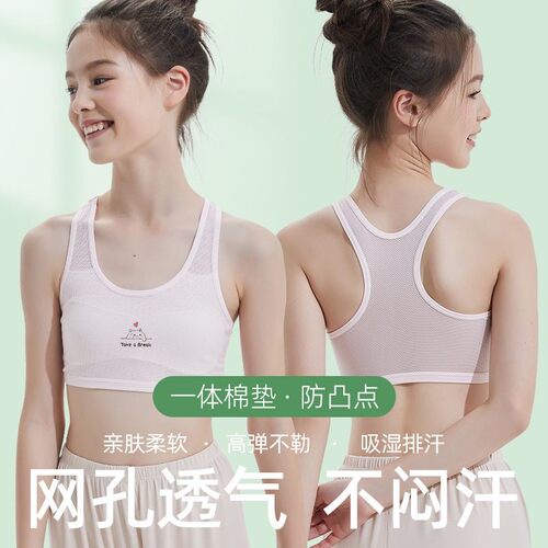 儿童内衣发育期女童少女内衣文胸小学生网孔透气防凸点少女文胸薄