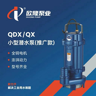 欧隆小型潜水电泵井下抽水农田排灌家庭生活用水养殖用铜线抽水泵