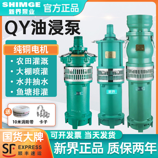 新界三相大功率QY油浸式高扬程潜水泵380V农用灌溉大流量农田深井