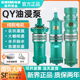 新界三相大功率QY油浸式 高扬程潜水泵380V农用灌溉大流量农田深井