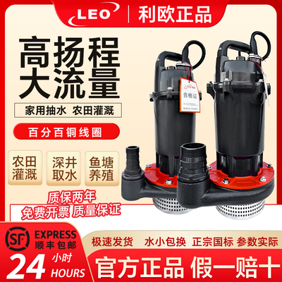 利欧潜水泵小型220V家用高