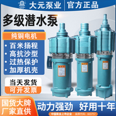 大元 多级潜水泵220V抽水机大流量高扬程深井泵380V农用灌溉高压泵