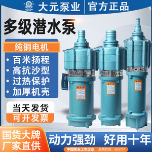 大元多级潜水泵220V抽水机大流量高扬程深井泵380V农用灌溉高压泵