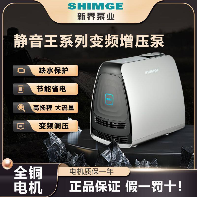 新界变频增压泵静音王Z1家用全屋水龙头花洒热水器增压恒压水泵