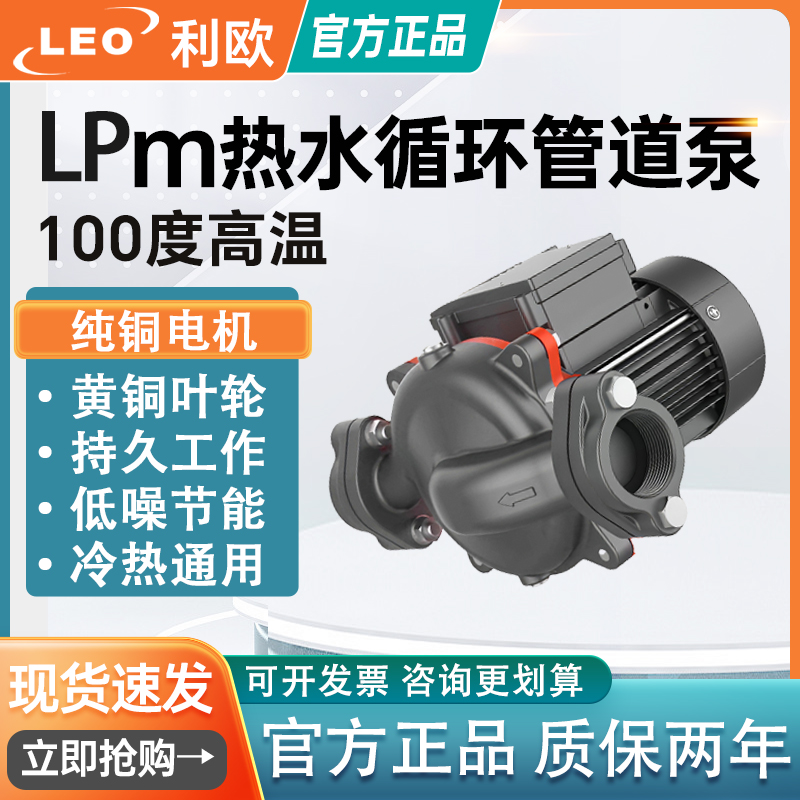 利欧LPm热水循环泵家用管道泵全自动耐高温暖气大功率地暖增压泵