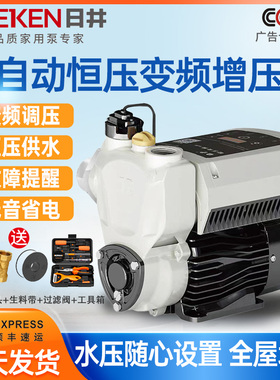 日井水泵恒压变频全自动增压泵家用宾馆别墅自来水管道加压自吸泵