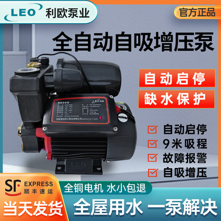 利欧自吸增压泵家用全自动静音太阳能热水器自来水智能管道加压泵
