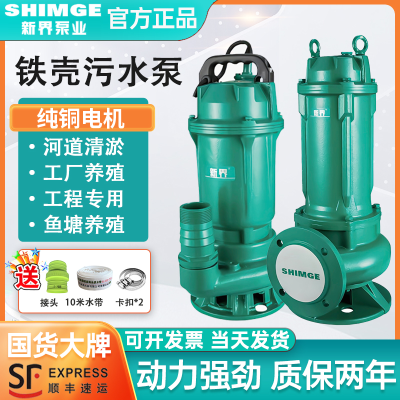 新界三相污水泵高扬程大流量家用化粪池排污泵380V泥浆沼气抽水泵
