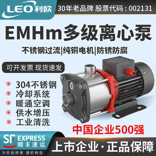 利欧EMH卧式不锈钢多级离心泵家用增压大功率水泵热水循环泵铜芯