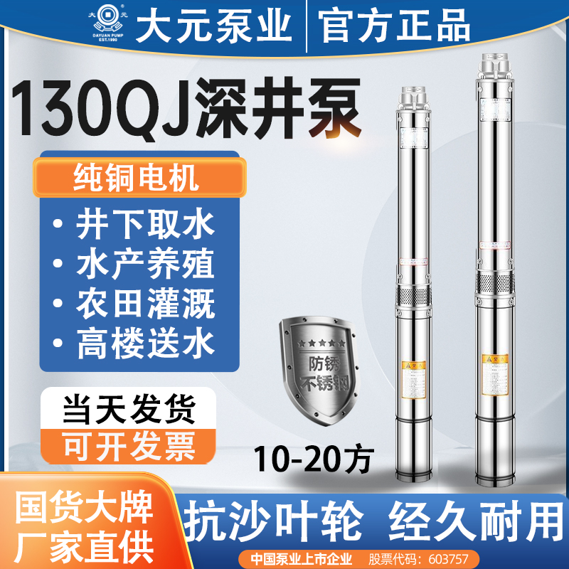 大元不锈钢深井泵大流量高扬程